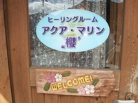 「櫻ルーム」入口玄関
